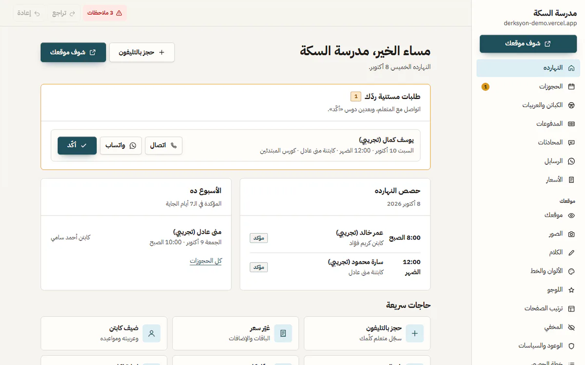 لوحة صاحب المدرسة على اللابتوب: شاشة «النهارده»