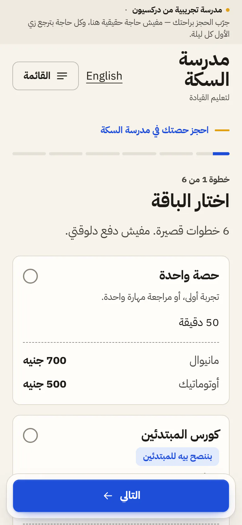 صفحة الحجز في موقع المدرسة: الباقة والمعاد، من غير حساب